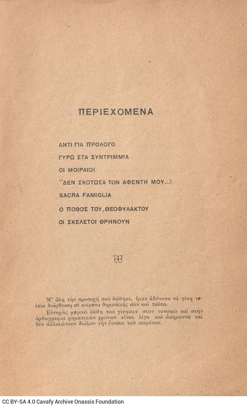 21,5 x 14,5 εκ. 78 σ. + 2 σ. χ.α., όπου στη σ. [1] σελίδα τίτλου με κτητορική σφραγ